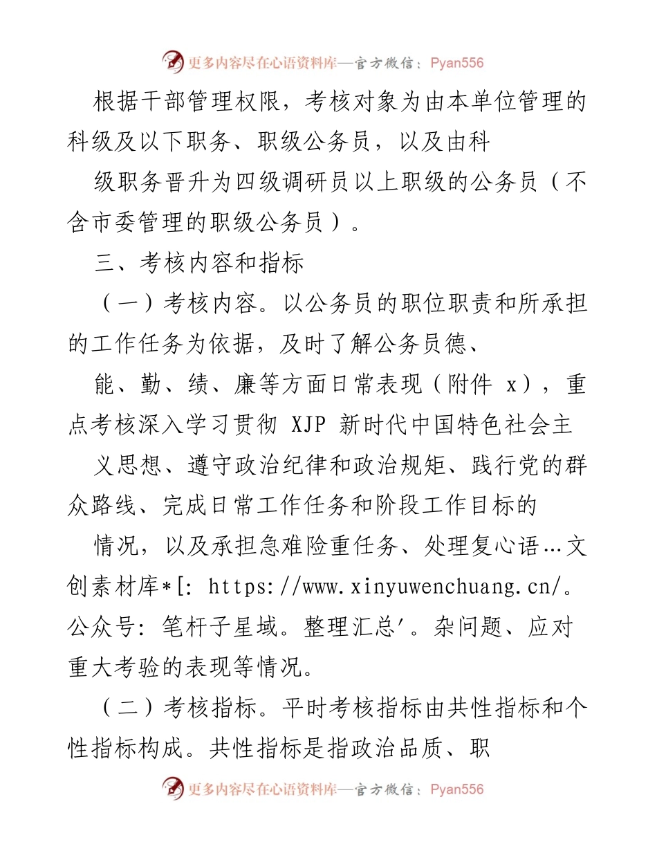 [考核方案] 公务员管理 - 公务员平时考核工作实施方案.docx_第2页