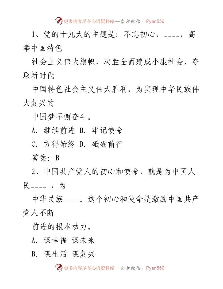 [知识竞赛题库] 学习活动 - 习近平新时代中国特色社会主义思想知识竞赛题库.docx_第2页