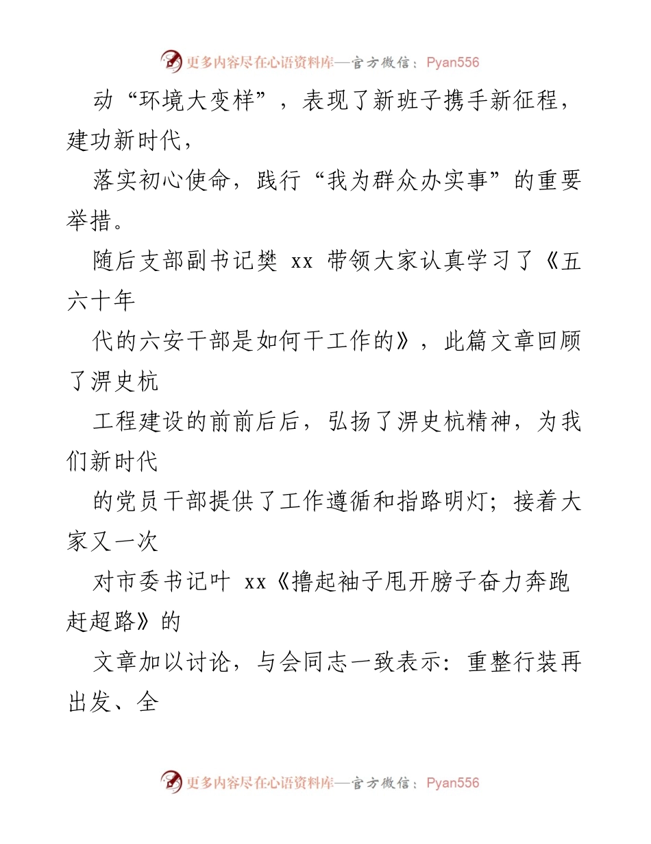 [简报] 学校党支部主题党日活动 - 学校党支部主题党日活动总结与反思.docx_第2页