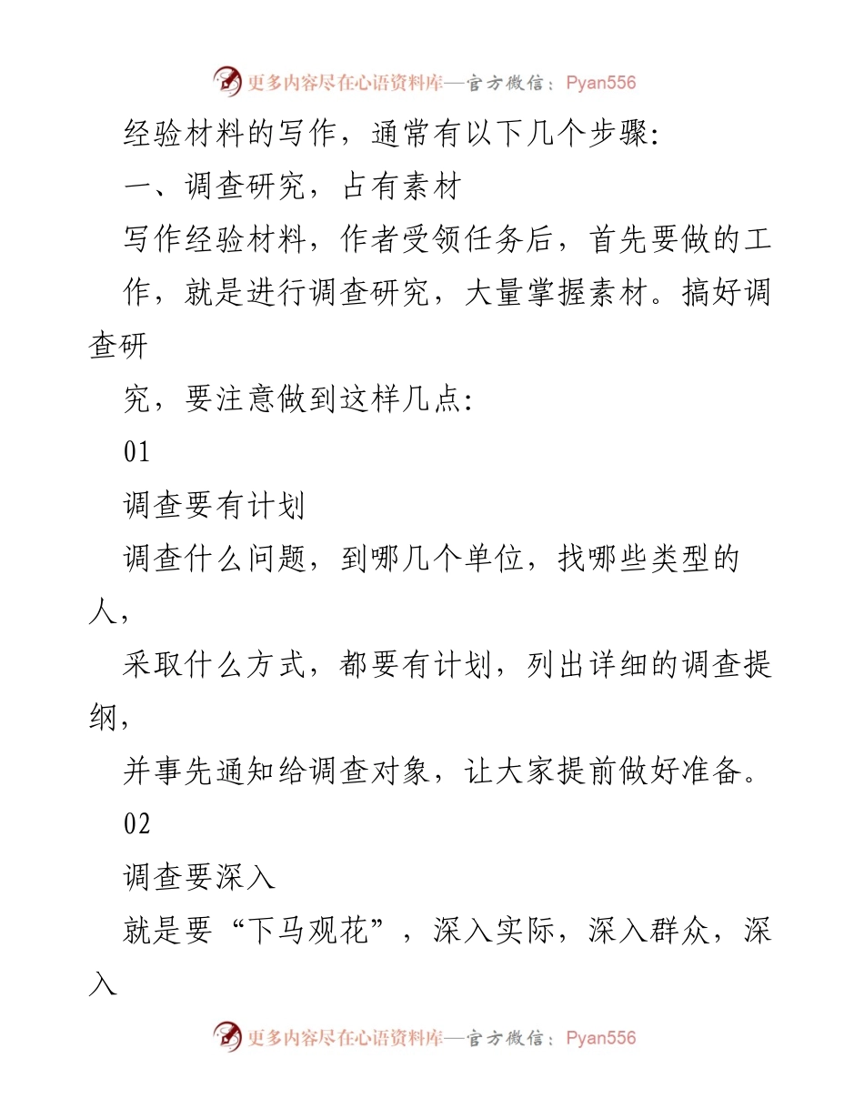 [经验材料写作指南] 培训会议 - 经验材料写作的步骤与方法.docx_第1页
