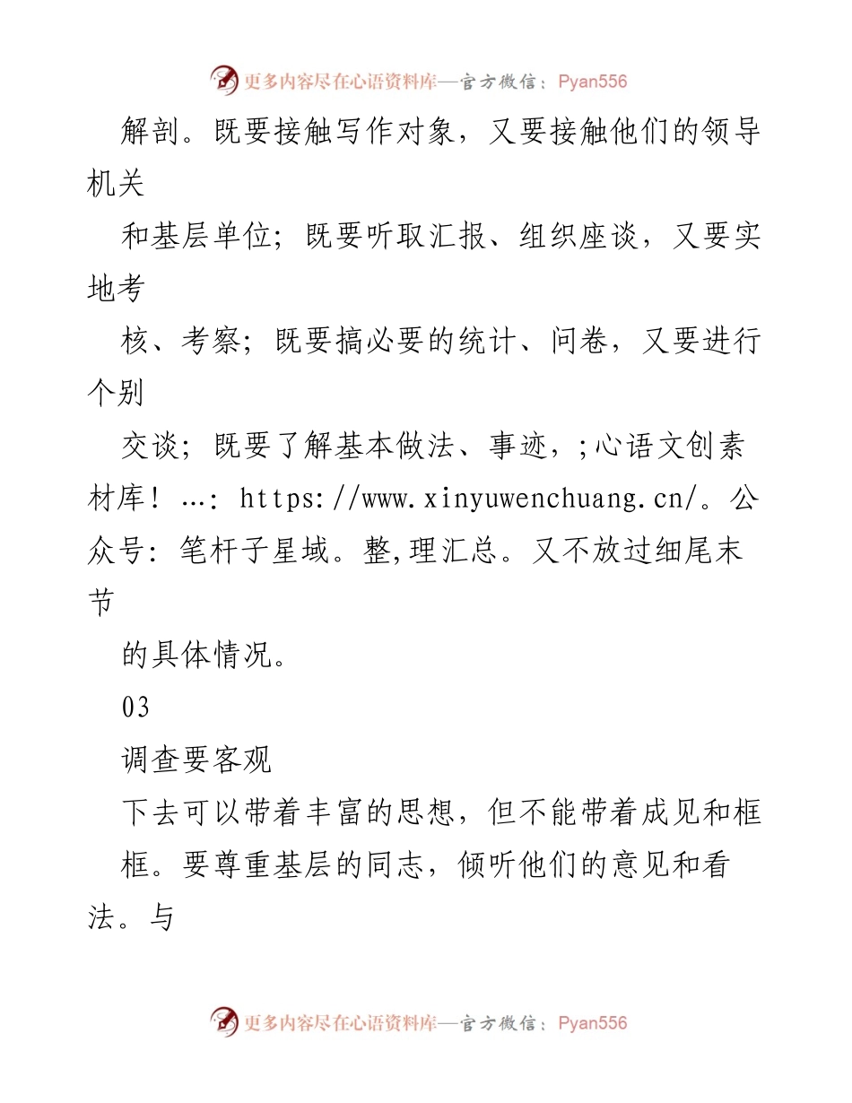 [经验材料写作指南] 培训会议 - 经验材料写作的步骤与方法.docx_第2页