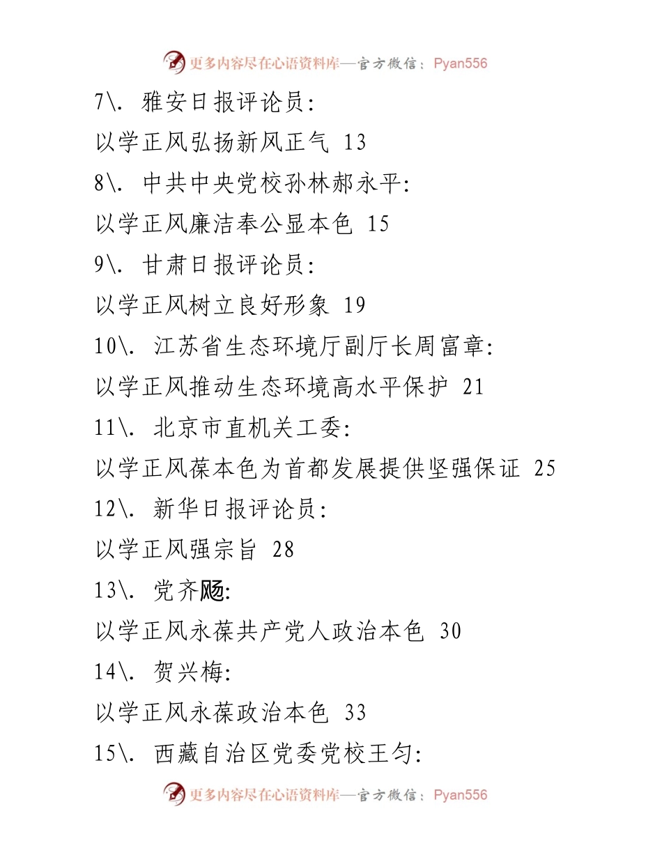 [理论合集] 主题教育 - 以学正风：推动党员干部作风建设的理论探讨.docx_第2页