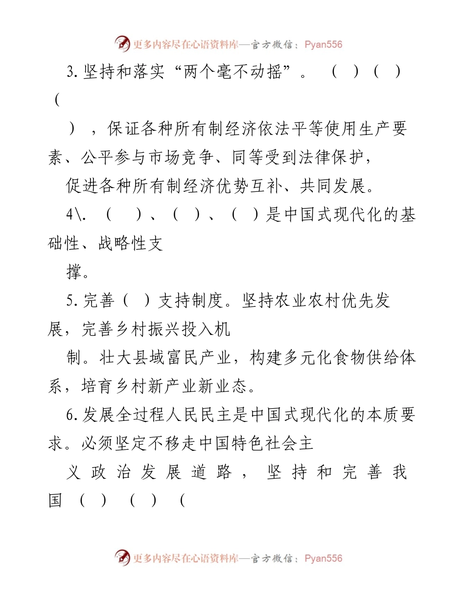 [知识测试] 党内学习 - 2024年二十届三中全会及新修订《中国共产党纪律处分条例》知识测试汇编.docx_第2页