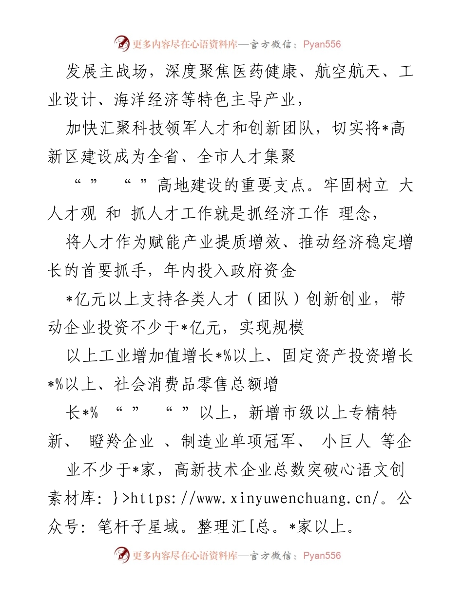 [经验材料] 人才创新引领示范区建设 - 聚力打造高新区人才高地.docx_第2页