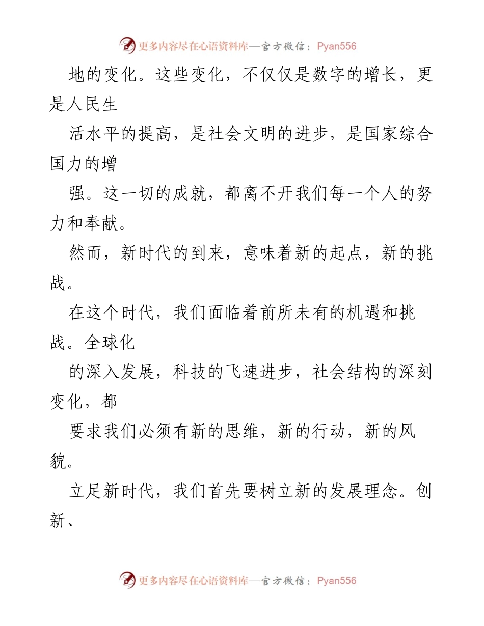 [演讲稿] 企业年会 - 新时代的机遇与挑战：展现我们的新风貌.docx_第2页