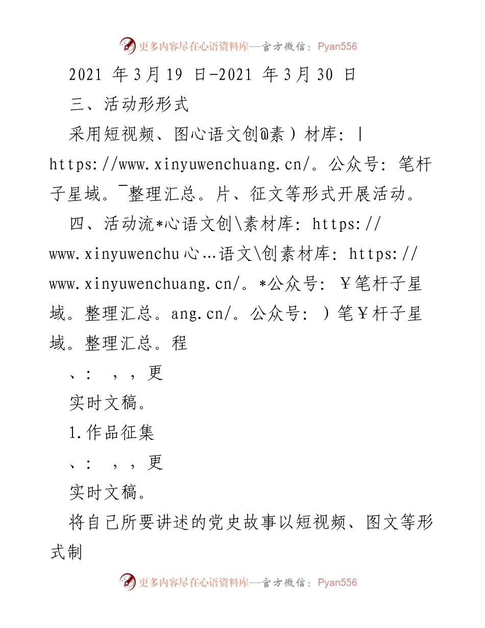 [活动方案] 党史学习 - “学党史、讲故事”传承红色基因活动方案.docx_第2页