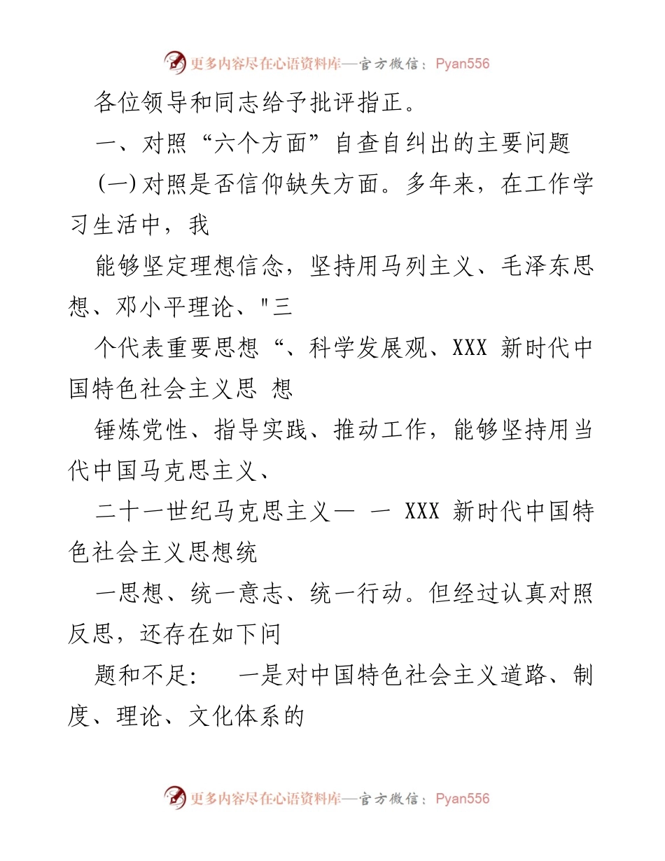 [检视报告] 纪检监察干部队伍教育整顿 - 个人对照检视报告：六个方面的深刻反思.docx_第2页