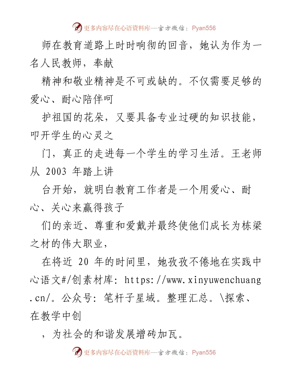 [模范班主任事迹材料] 教师表彰 - 王老师：用爱与激励塑造优秀班级.docx_第2页