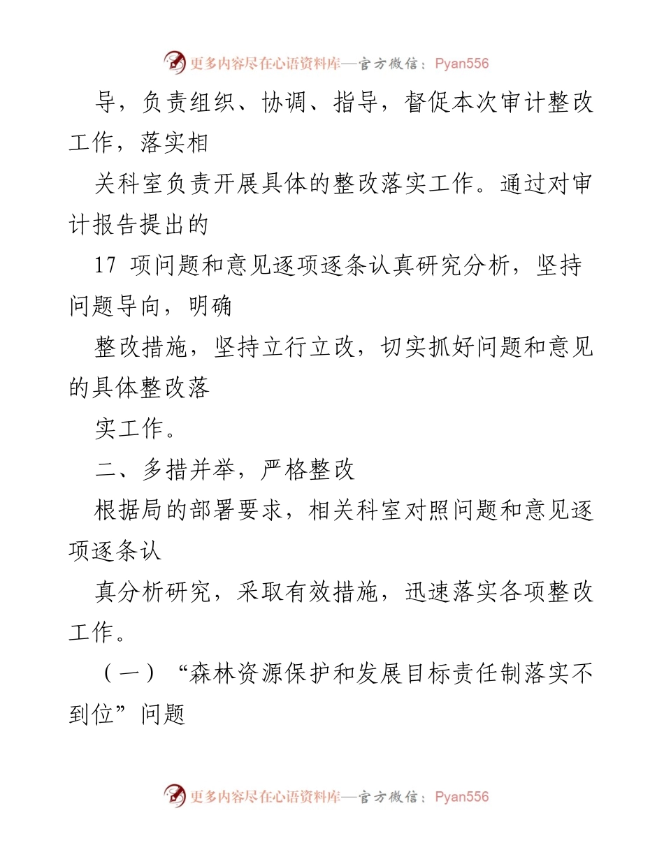 [整改报告] 林业局审计整改 - XX市林业局局长任期经济责任审计整改情况报告.docx_第2页