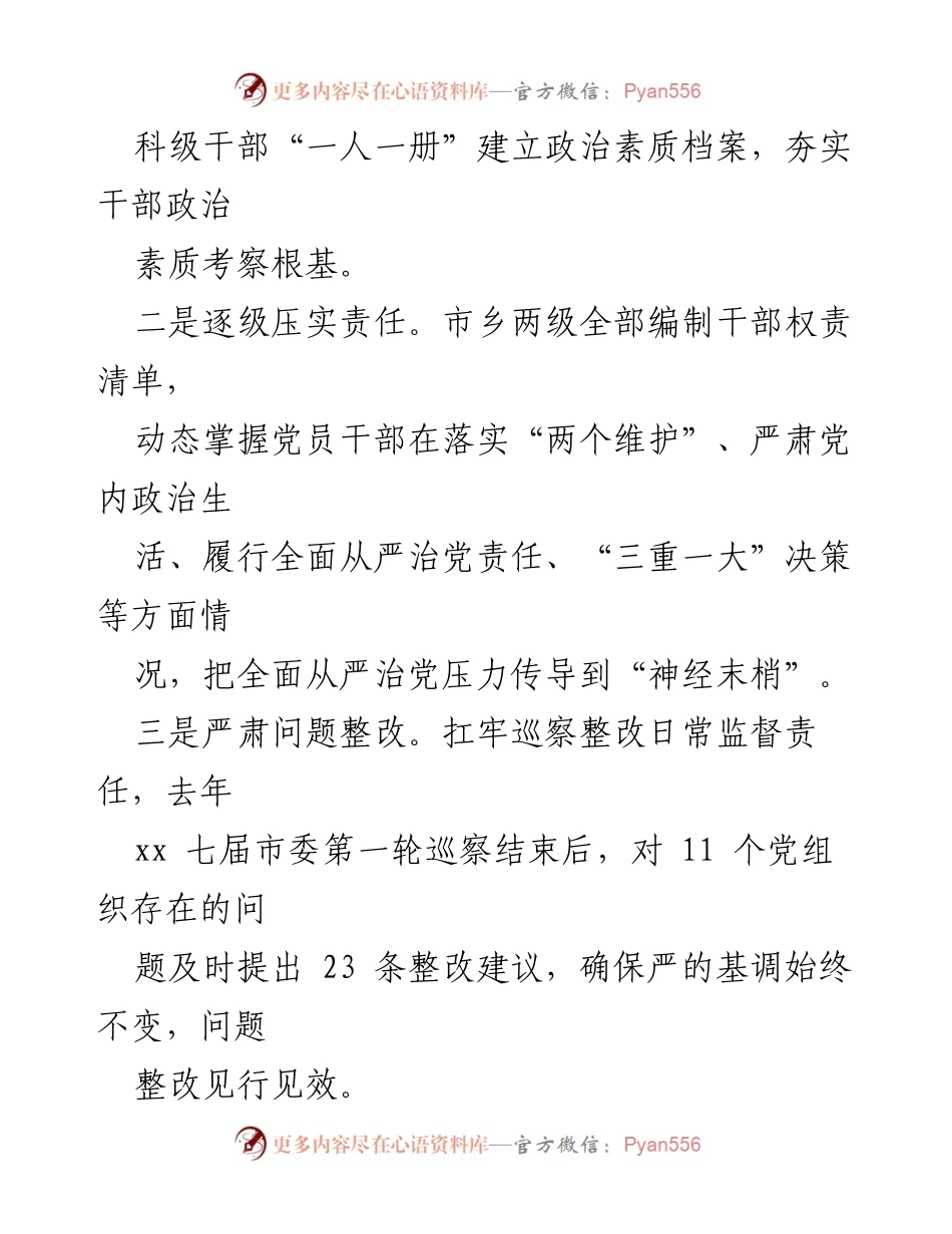 [经验材料] 干部监管 - 构建“三严两融合”干部监管闭环体系助力高素质干部队伍建设.docx_第2页