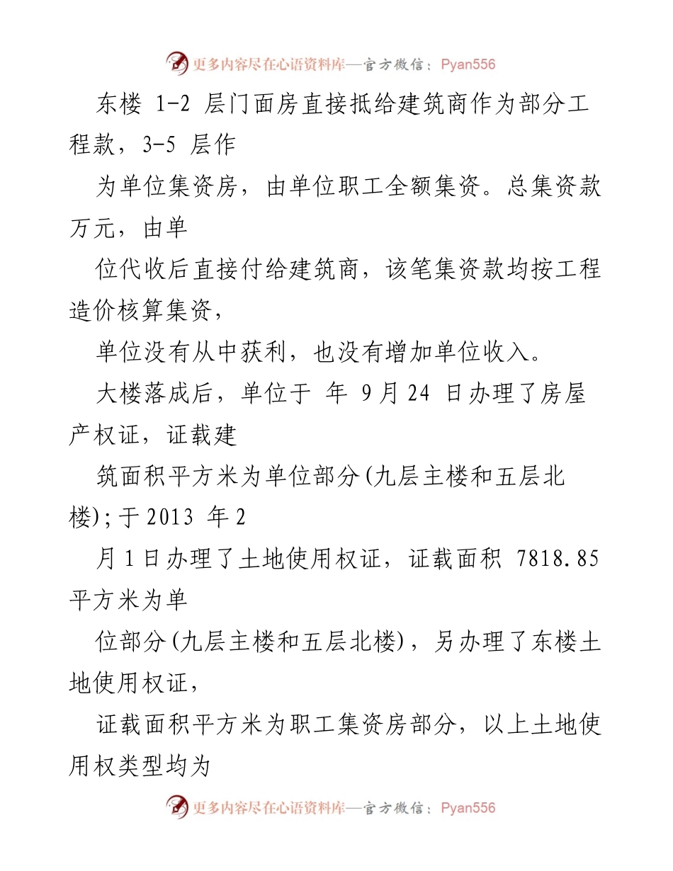 [情况说明] 税务检查 - 关于涉税问题的情况说明.docx_第2页