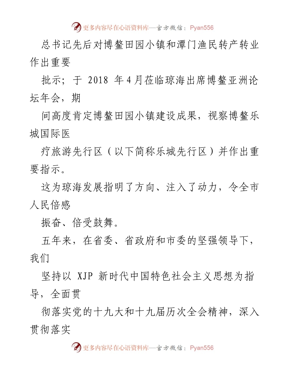 [政府工作报告] 会议 - 琼海市副市长潘艳红的工作回顾与发展成就报告.docx_第2页