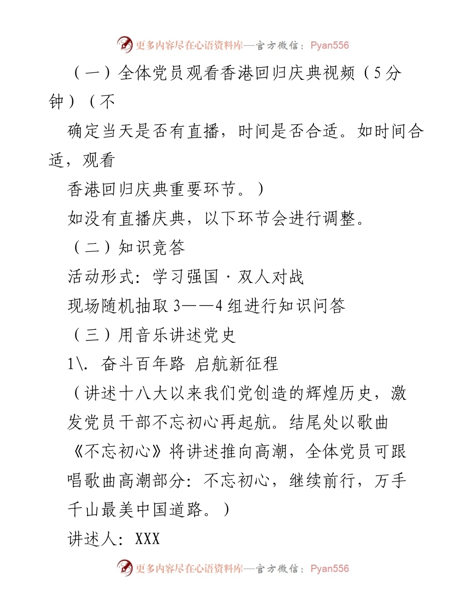 [活动方案] “七一”建党节 - 喜迎建党节 同心庆回归.docx_第2页