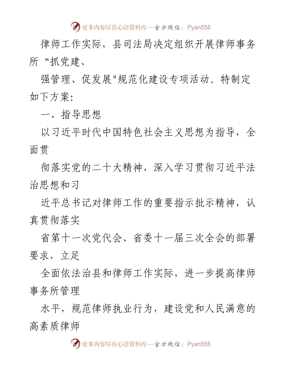 [方案] 律师事务所 - 律师事务所“抓党建强管理促发展”规范化建设专项活动方案.docx_第2页