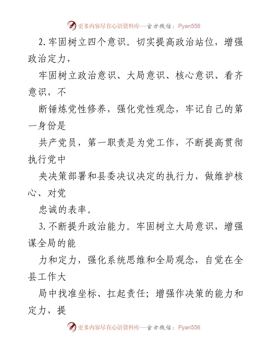 [整改措施汇总] 主题教育专题组织生活会 - 加强理论武装与政治能力提升的整改措施.docx_第2页