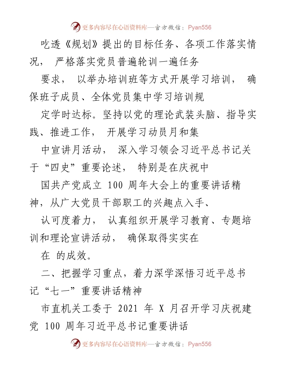 [自查报告] 党员教育培训 - 《2019-2023年全国党员教育培训工作规划》实施情况中期评估自查报告.docx_第2页