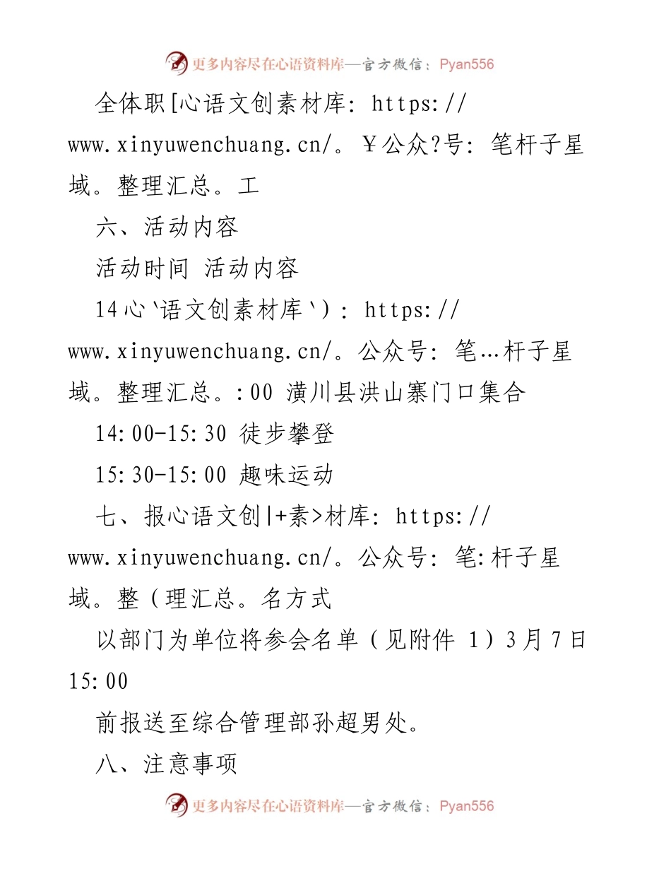 [活动方案] 公司文体活动 - 党建引领促活力，龙马精神攀高峰文体活动方案.docx_第2页
