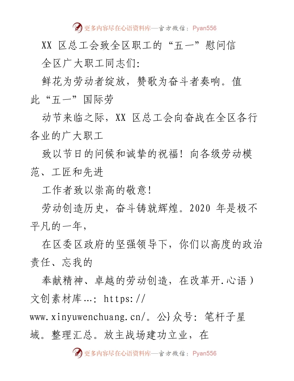 [慰问信] 五一国际劳动节 - 向全区职工致以节日祝福与崇高敬意.docx_第1页