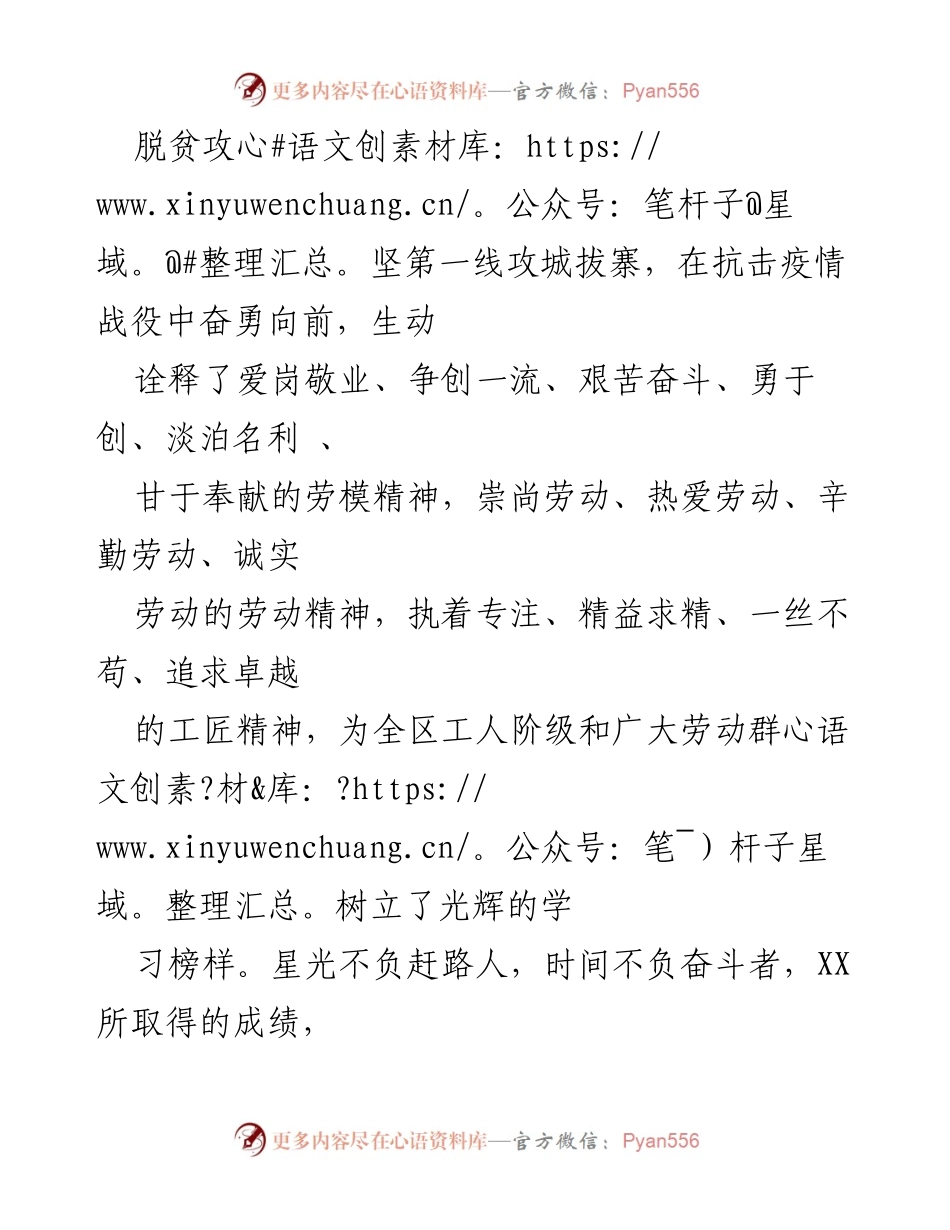 [慰问信] 五一国际劳动节 - 向全区职工致以节日祝福与崇高敬意.docx_第2页
