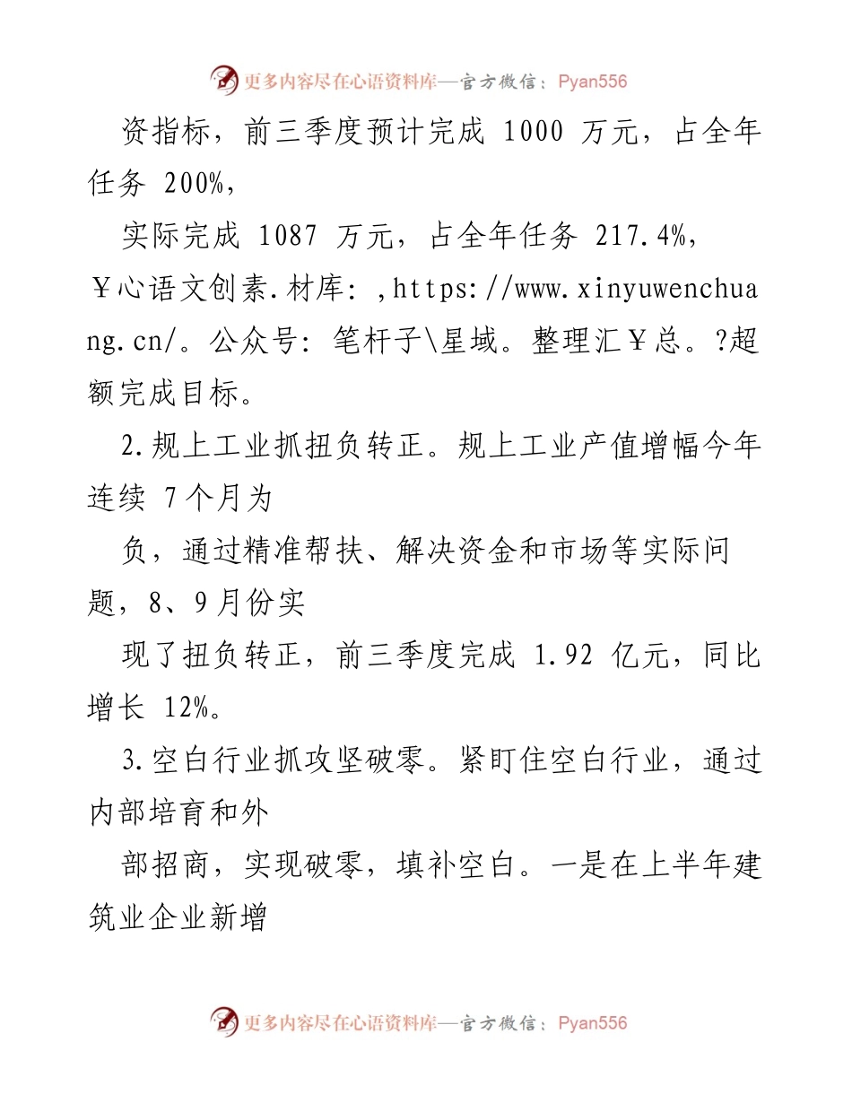 [情况汇报] 经济工作总结 - XXX镇2023年前三季度经济运行情况分析.docx_第2页