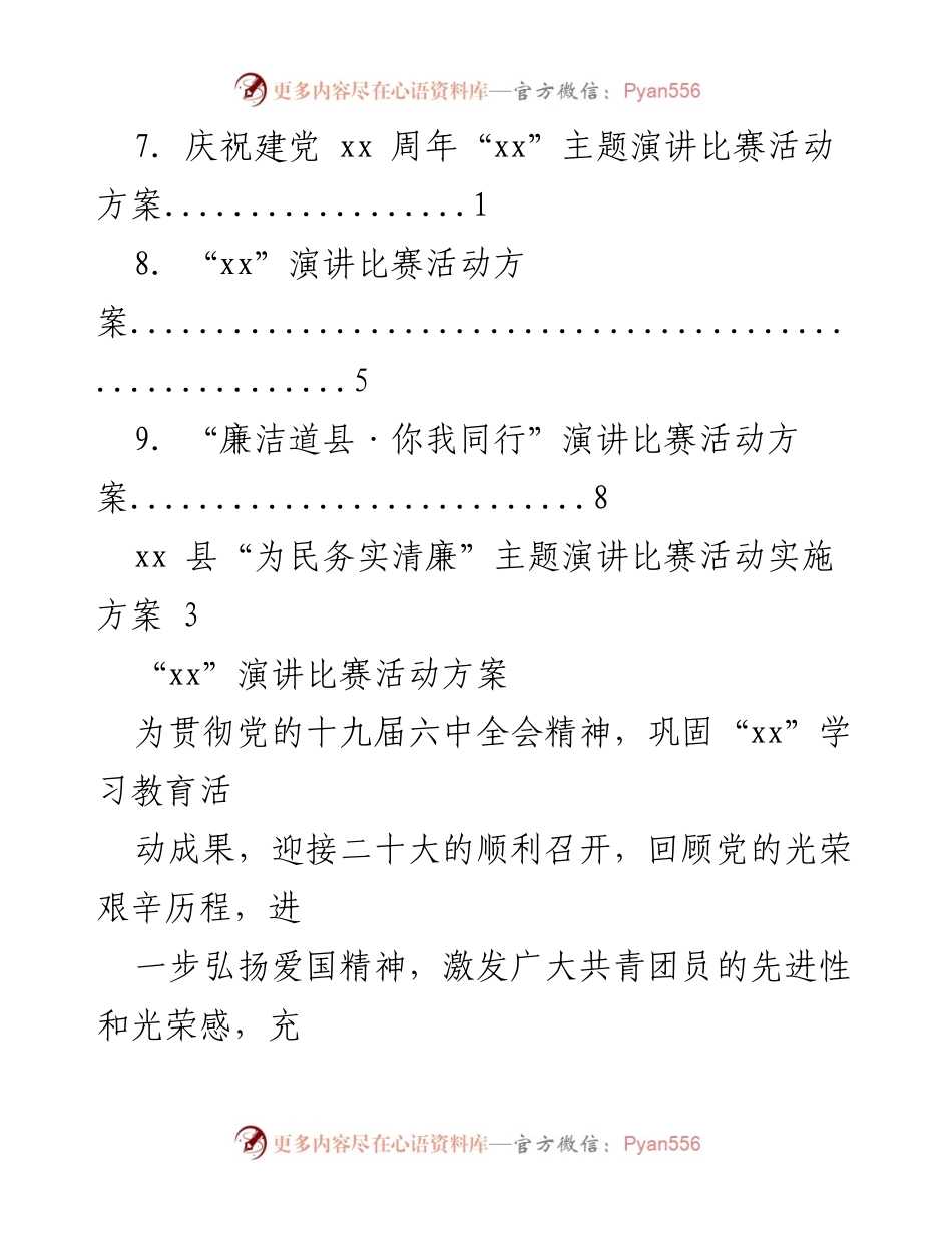 [活动方案] “xx”主题演讲比赛活动方案_1.docx_第2页