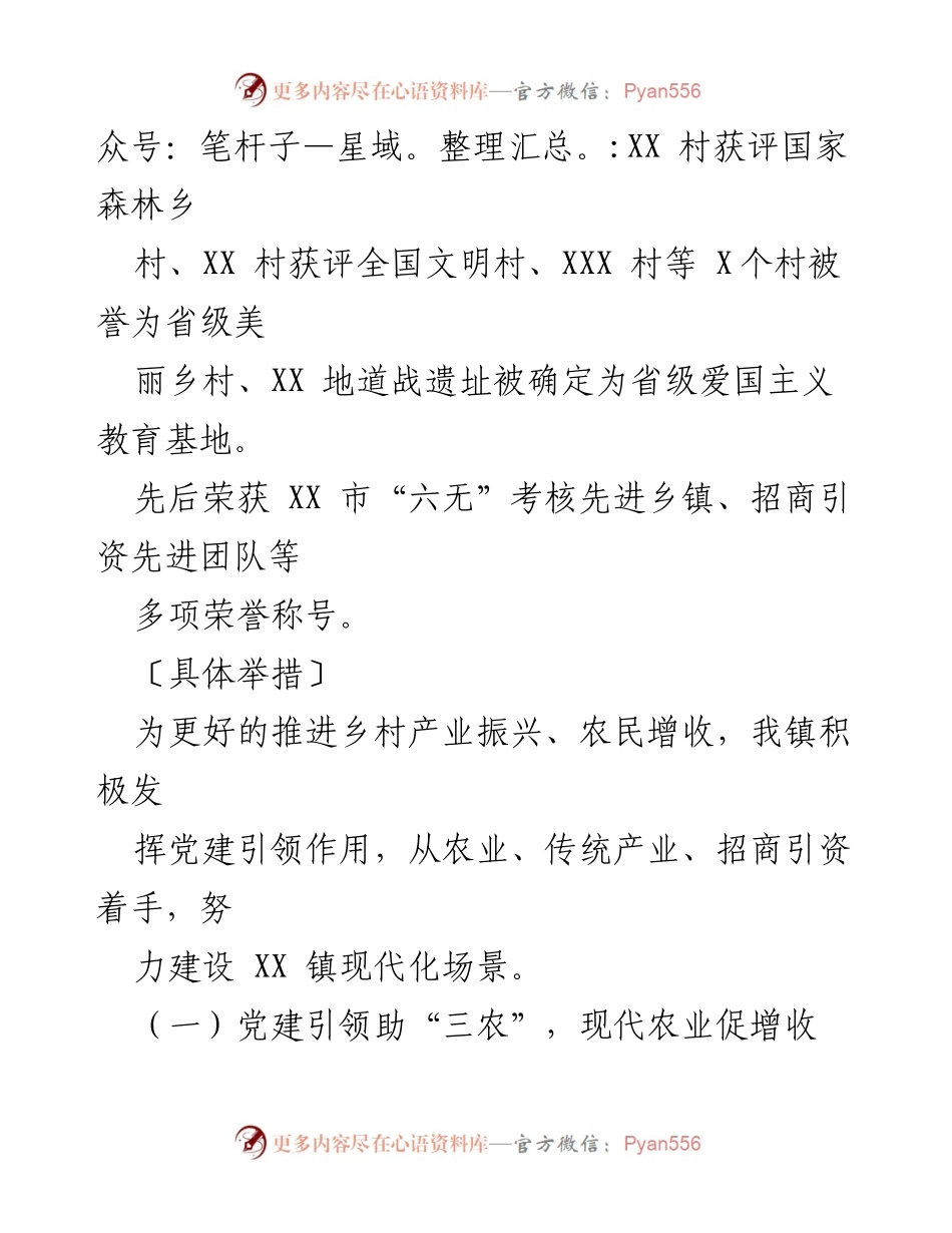 [汇报稿] 乡镇党建活动 - 党建引领乡村振兴的实践与成效.docx_第2页