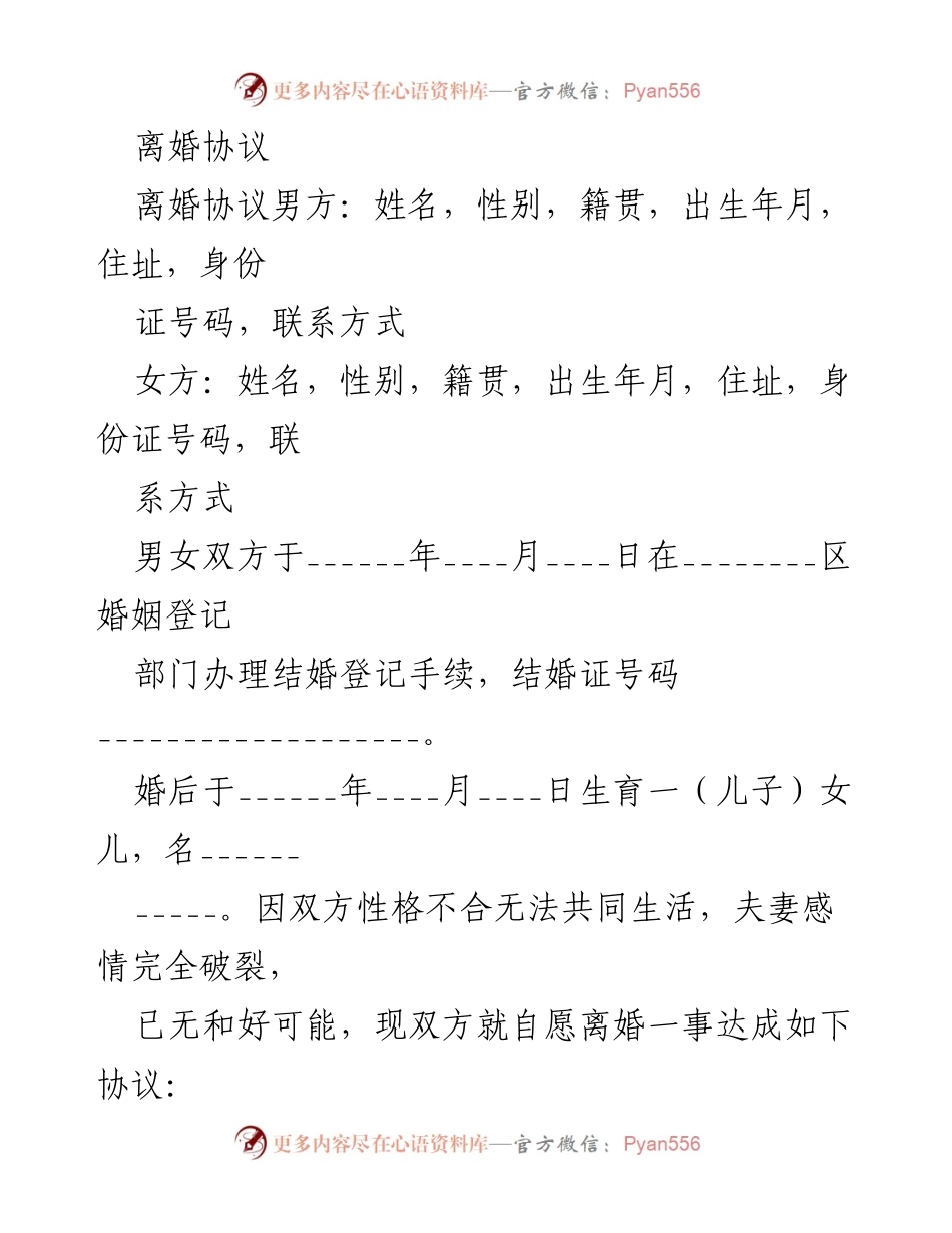 [离婚协议] 离婚场合 - 自愿离婚协议书.docx_第1页