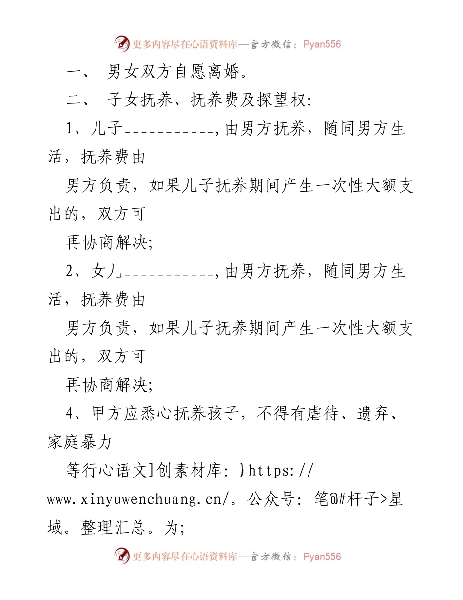 [离婚协议] 离婚场合 - 自愿离婚协议书.docx_第2页