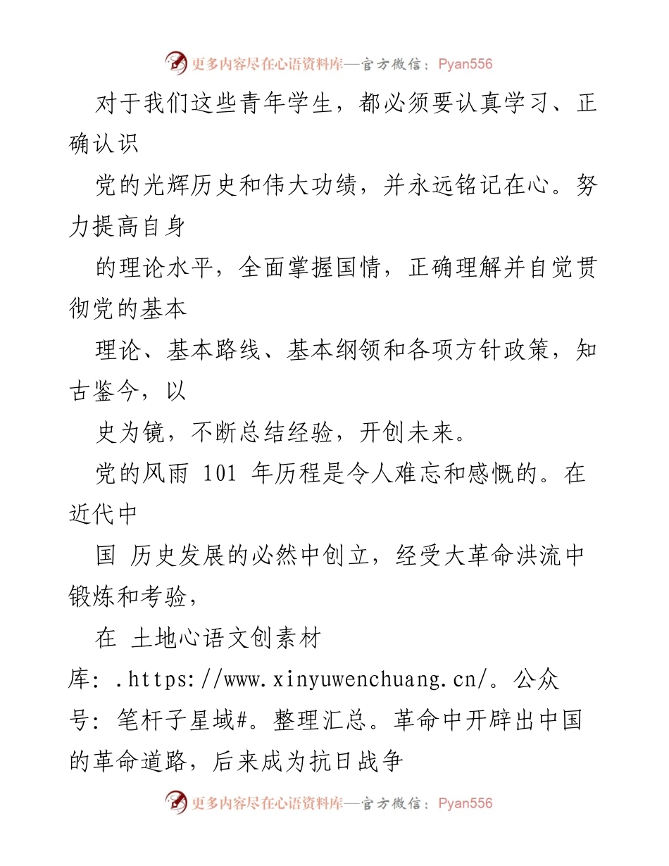 [演讲稿] 学生建党国庆活动 - 铭记党的光辉历程，奋进新时代.docx_第2页