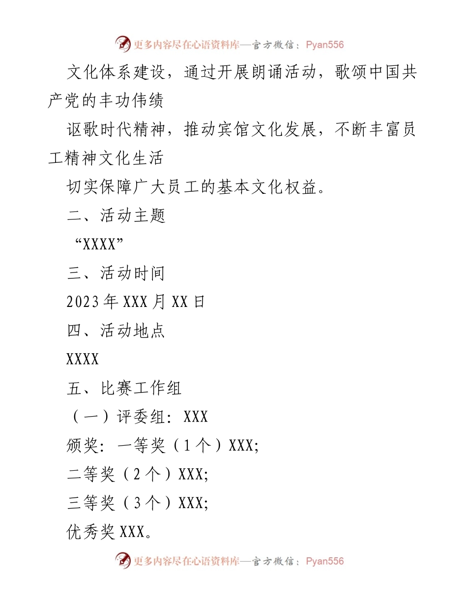 [活动方案] 红色经典诵读活动 - 诵读红色经典，传承革命精神.docx_第2页