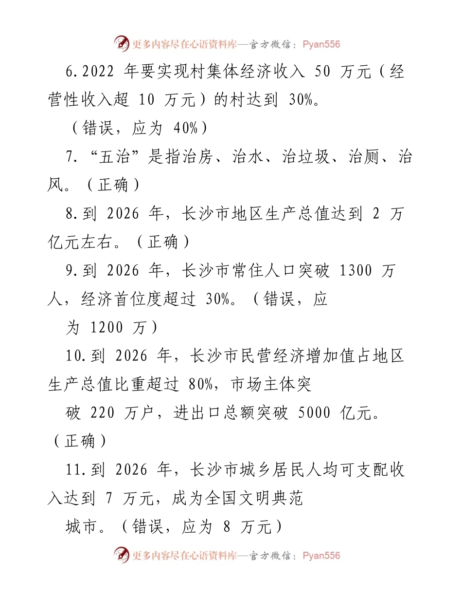 [知识竞赛题库] 迎接二十大 - _奋力强省会_知识竞赛判断题汇编.docx_第2页