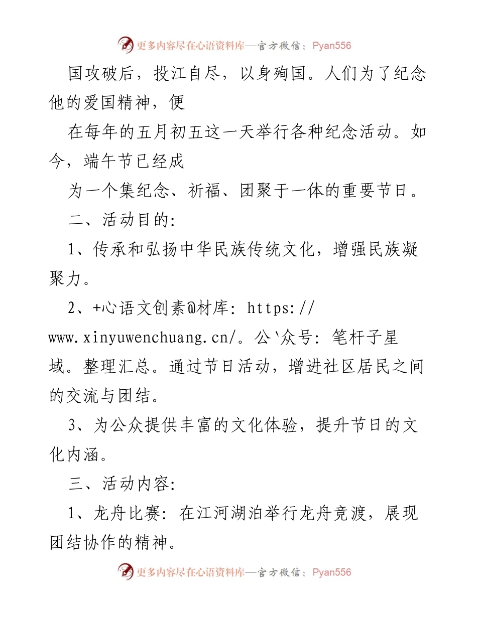 [活动方案] 端午节 - “粽情端午，传承文化”主题活动策划.docx_第2页