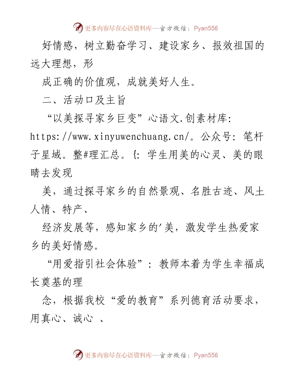 [活动方案] 国庆节 - 机关单位国庆节社会实践活动方案.docx_第2页