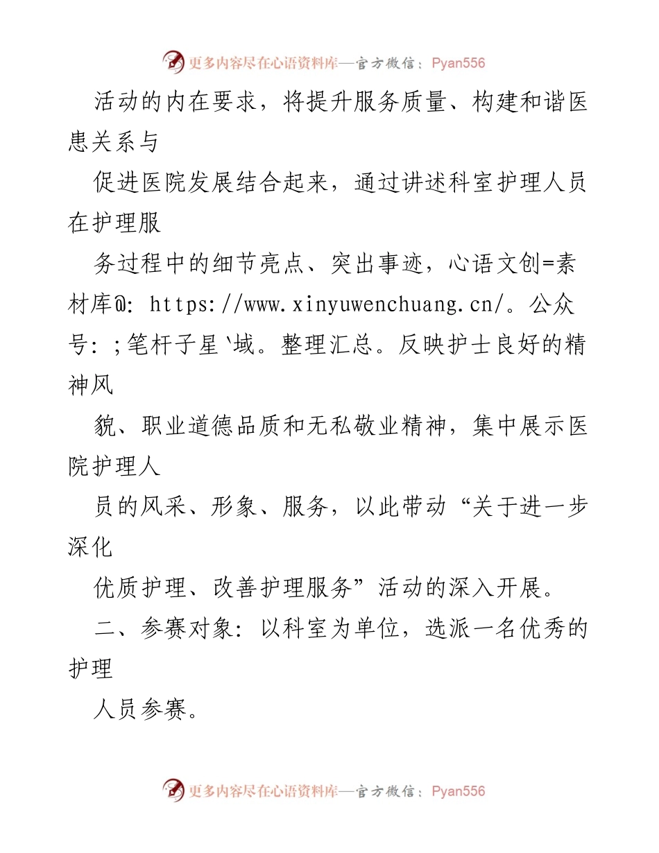 [活动方案] 护士节 - 高效优质护理演讲比赛活动方案.docx_第2页
