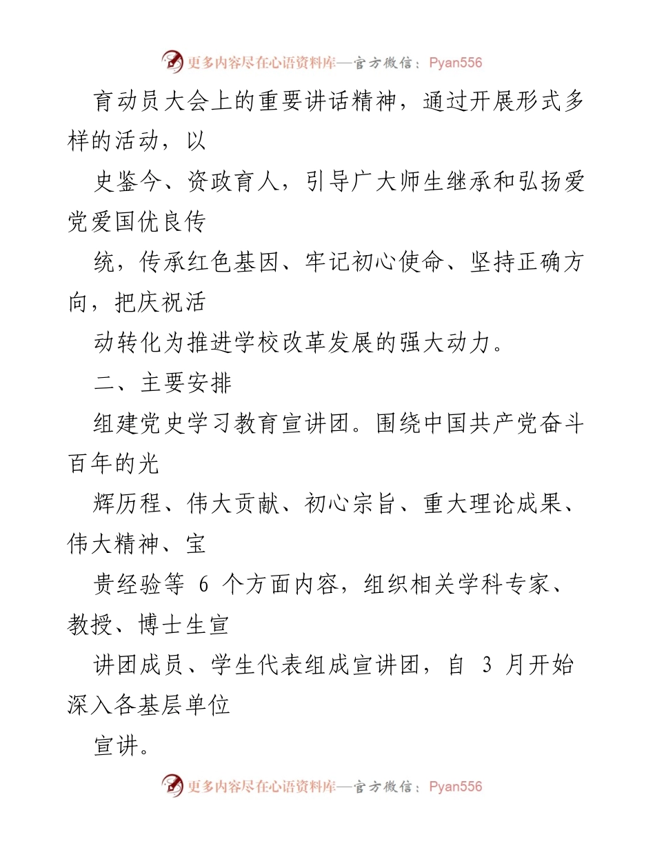 [活动安排] 迎接建党百年 - 大学委员会迎接中国共产党成立100周年系列活动安排意见.docx_第2页