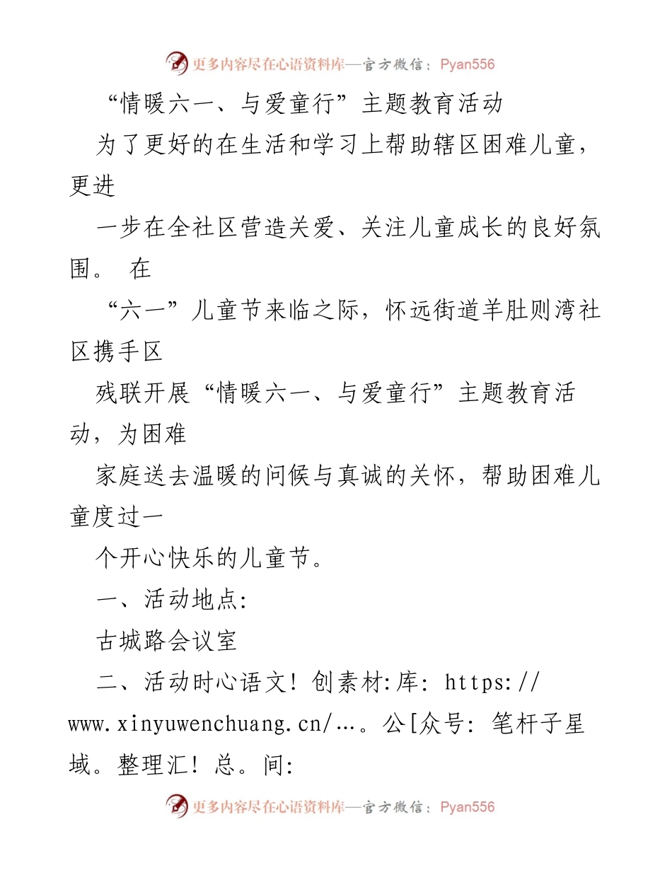 [活动总结] 儿童节活动 - “情暖六一”关爱困难儿童主题活动总结.docx_第1页