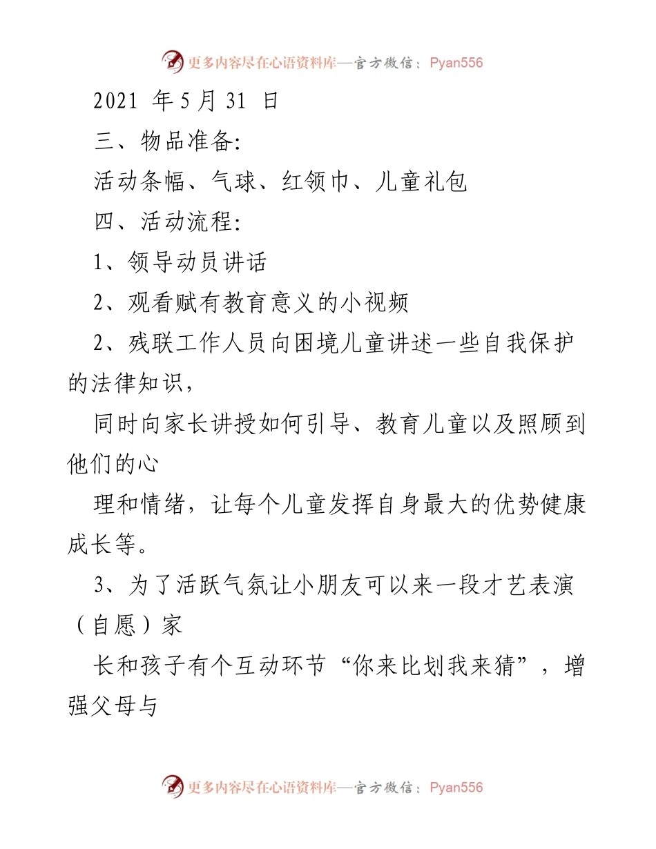 [活动总结] 儿童节活动 - “情暖六一”关爱困难儿童主题活动总结.docx_第2页