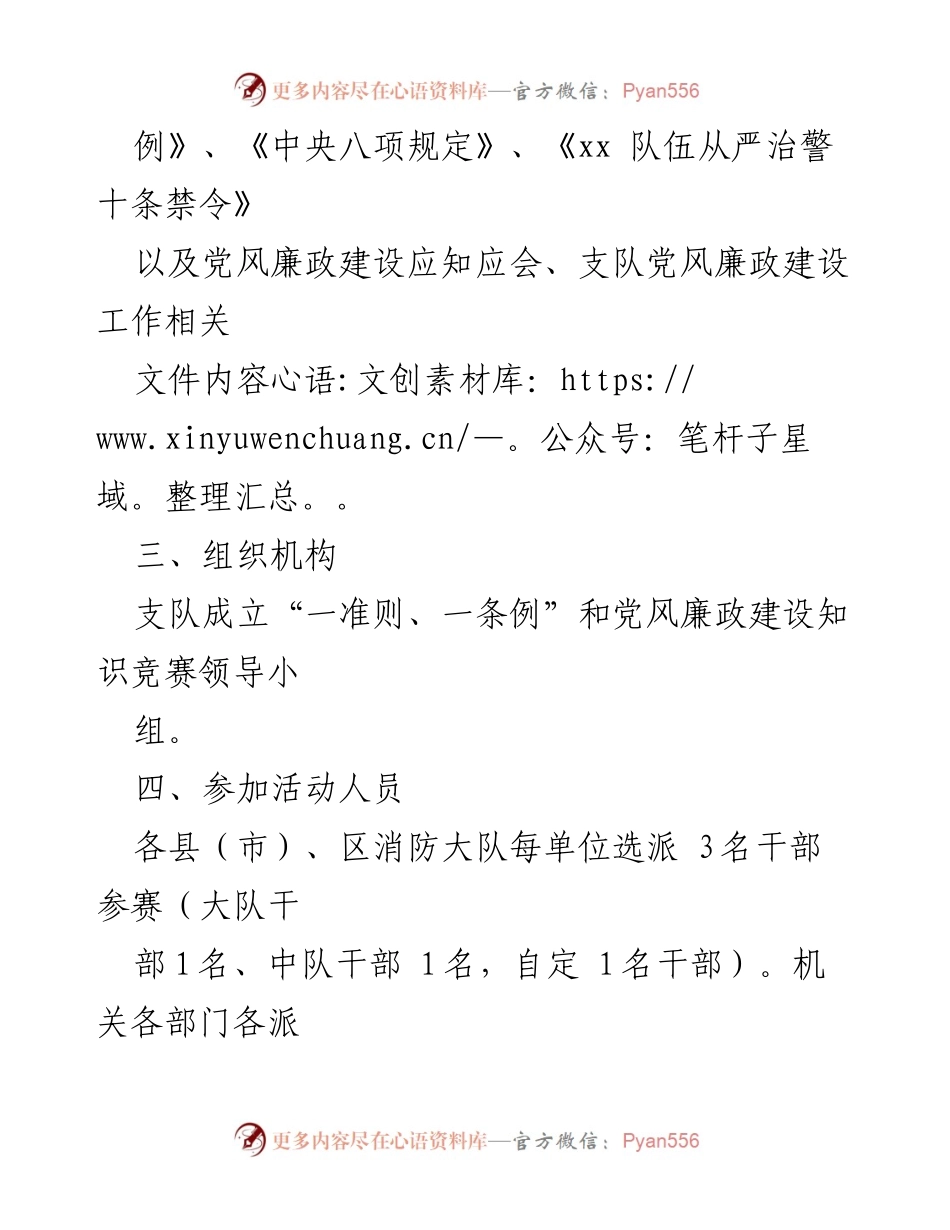 [活动方案] 知识竞赛 - “一准则、一条例”党风廉政建设知识竞赛方案.docx_第2页