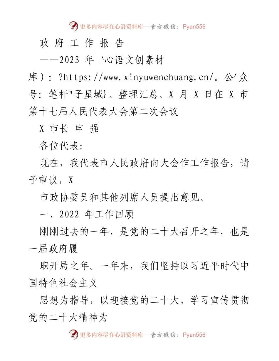 [政府工作报告] 人民代表大会 - 2022年工作回顾与发展成就.docx_第1页