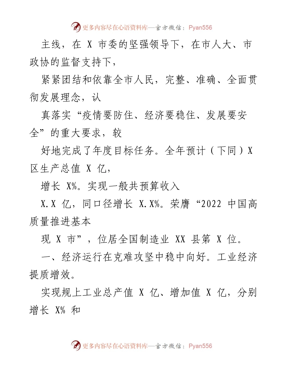 [政府工作报告] 人民代表大会 - 2022年工作回顾与发展成就.docx_第2页