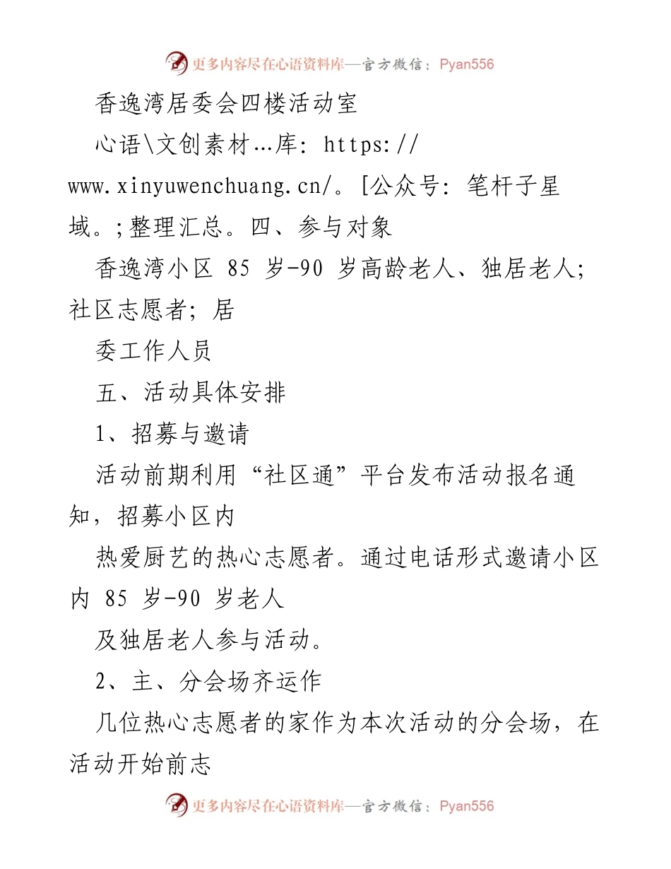 [活动方案] 社区联谊 - “睦邻话温情，逸家团圆饭”迎春联谊活动.docx_第2页