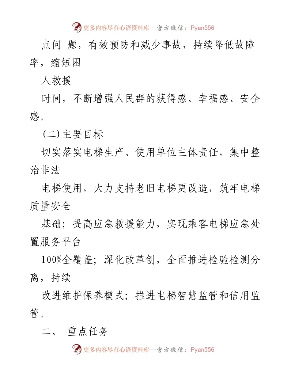 [方案] 政策实施 - XX市电梯安全筑底三年行动实施方案 (2023—2025年).docx_第2页