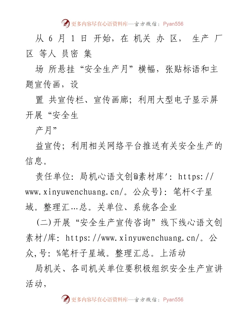 [活动方案] 安全生产月 - 2023年安全生产月活动方案通知.docx_第2页