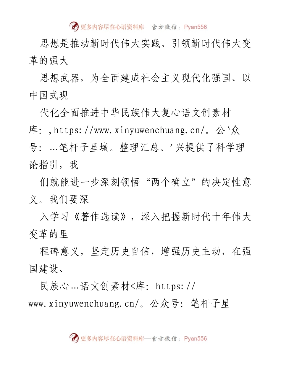 [研讨发言] 理论学习中心组 - 深入学习《习近平著作选读》 助力新时代伟大实践.docx_第2页