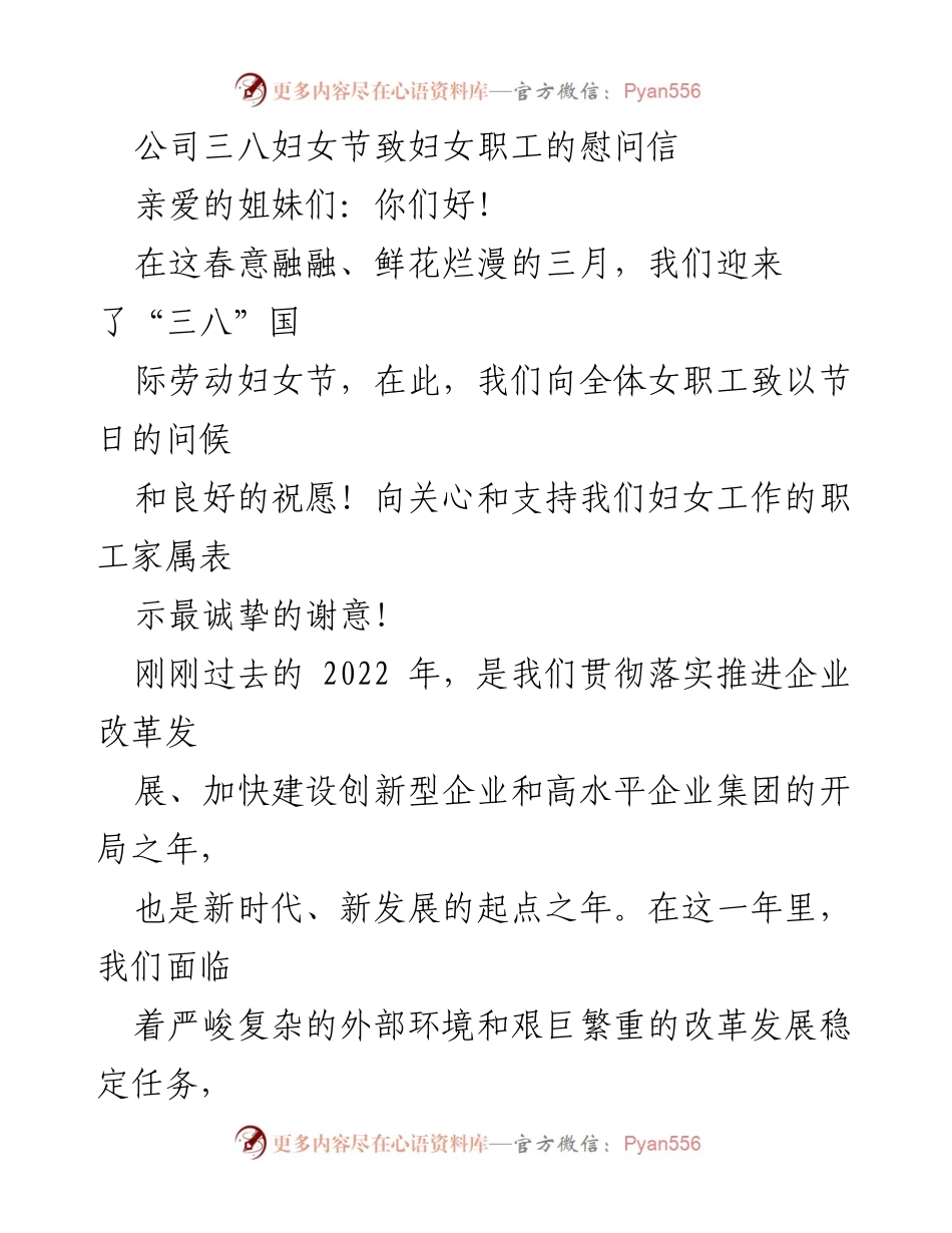 [慰问信] 三八妇女节 - 致敬巾帼力量，庆祝妇女节.docx_第1页
