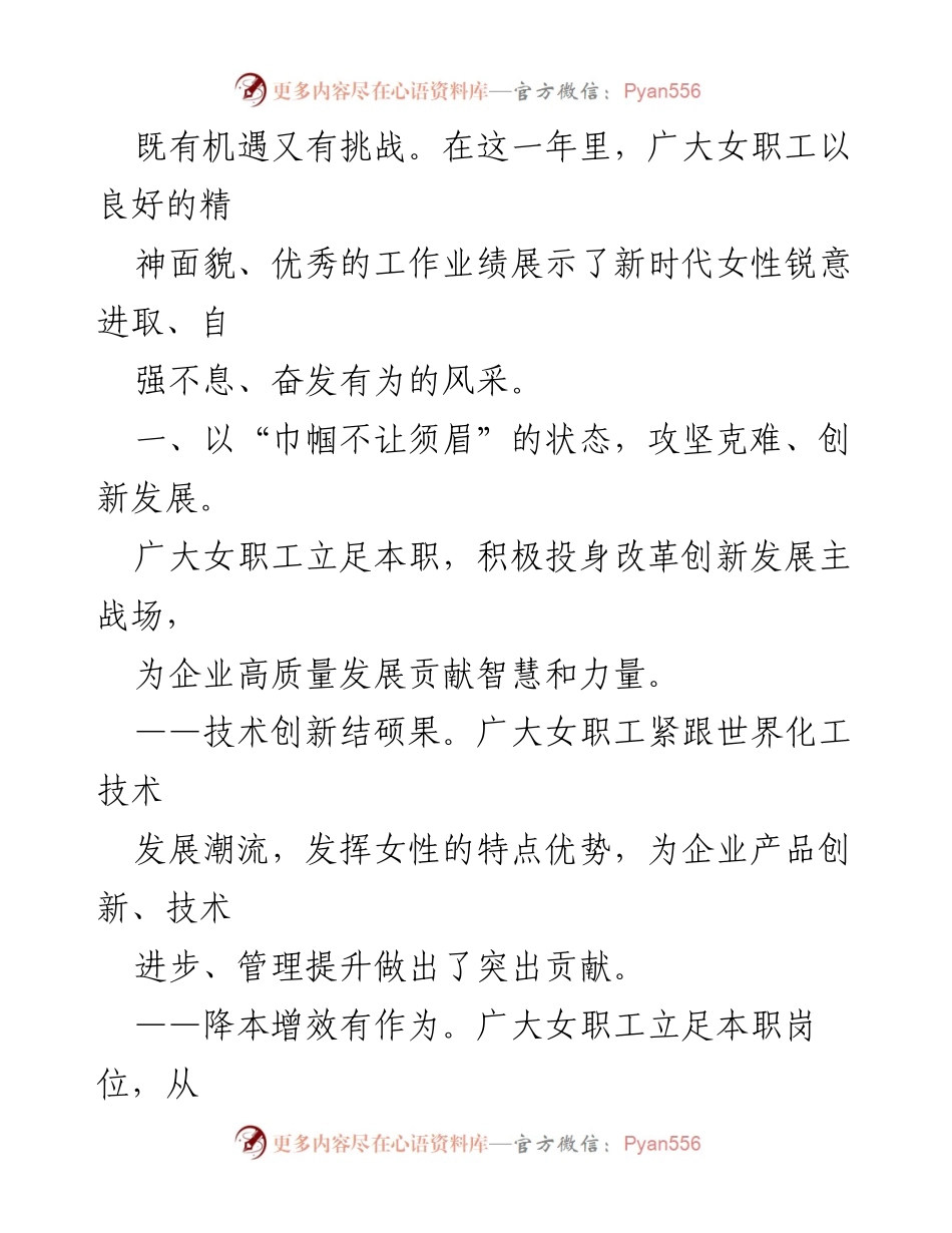 [慰问信] 三八妇女节 - 致敬巾帼力量，庆祝妇女节.docx_第2页