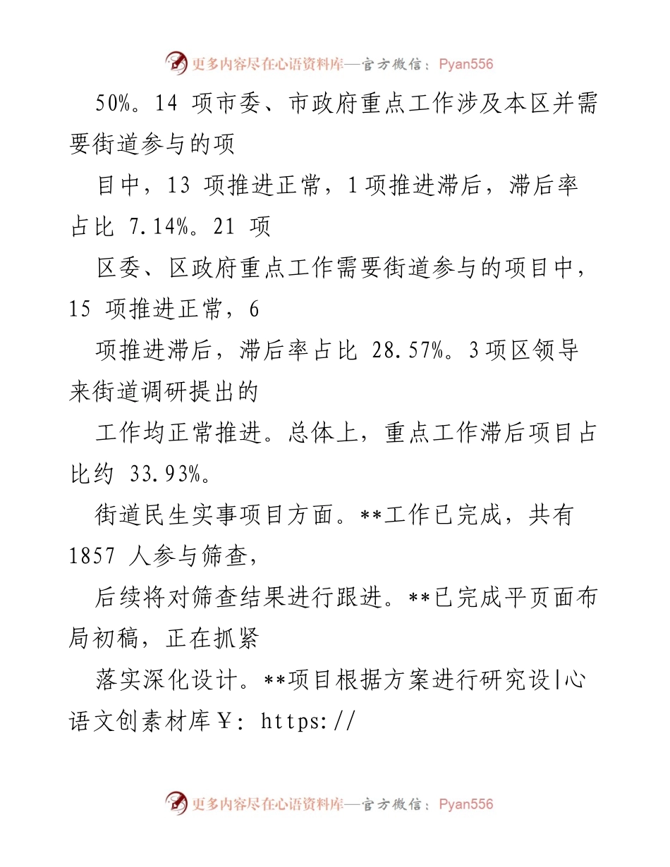[督查报告] 街道办事处 - 2022年上半年重点工作推进情况分析.docx_第2页