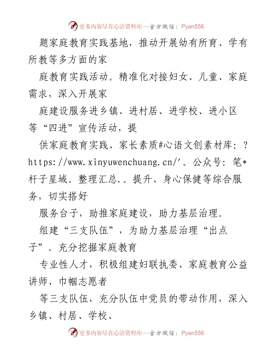 [经验材料] 基层治理 - 坚持党建引领，助力家庭教育与基层治理新模式.docx_第2页