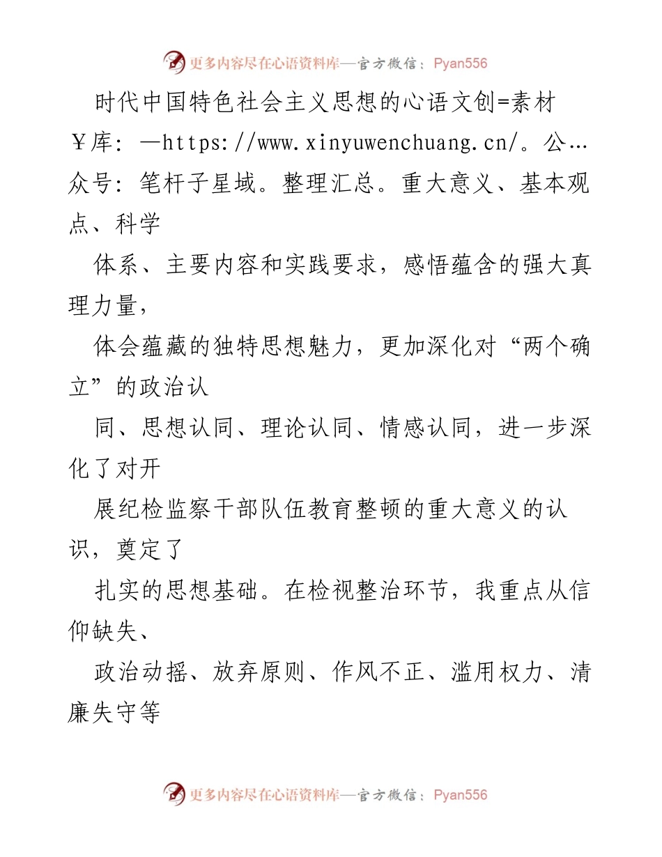 [检视报告] 纪检监察干部教育整顿 - 深化自我检视，提升政治忠诚.docx_第2页