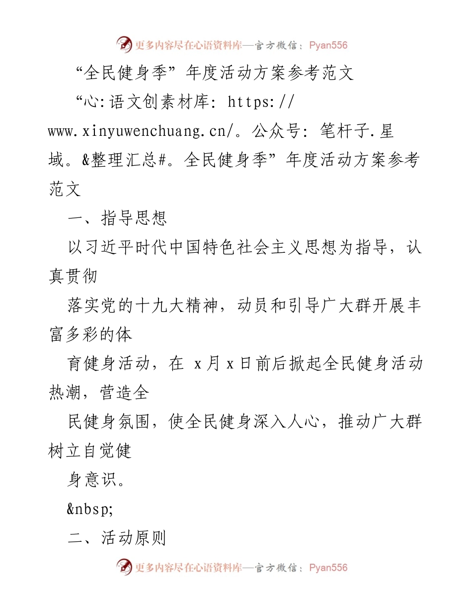 [活动方案] 全民健身季 - 全民健身季年度活动方案参考.docx_第1页